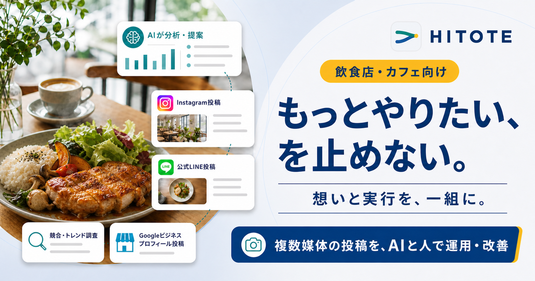HITOTE サービスバナー