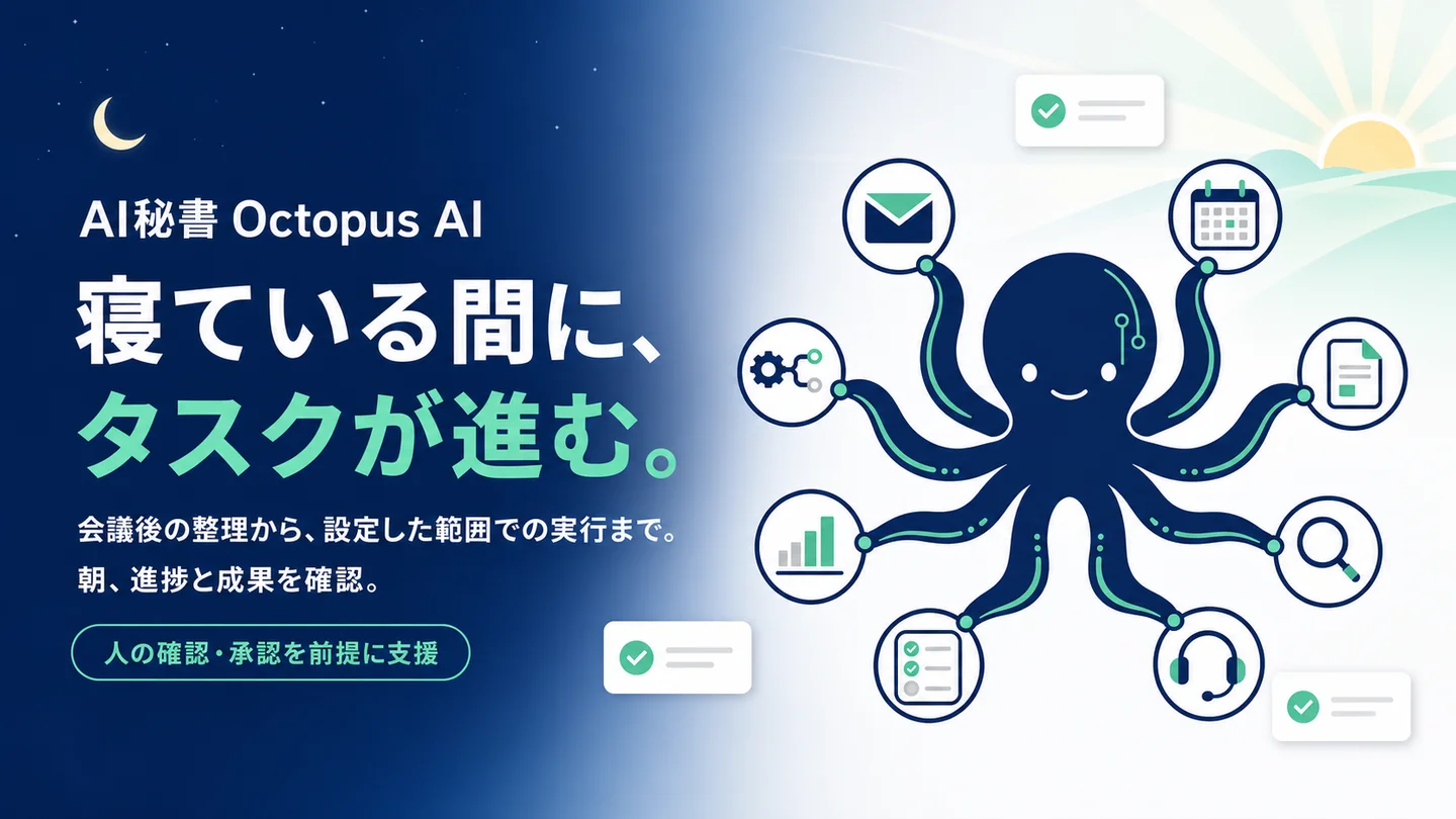 Octopus AI サービスバナー