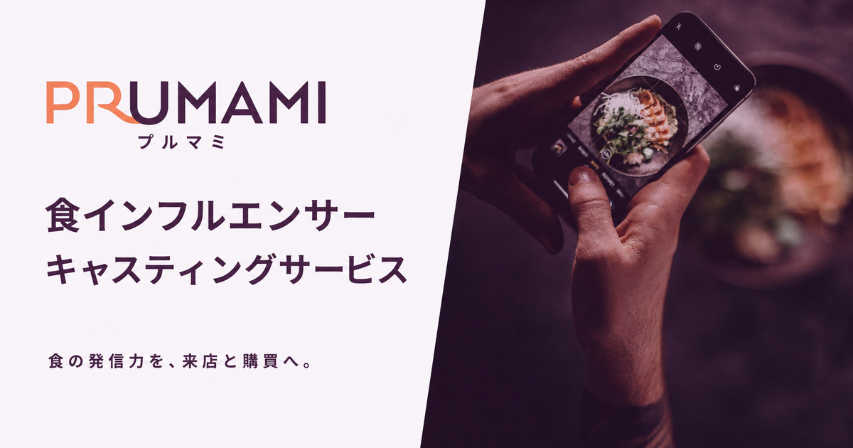 PRUMAMI サービスバナー